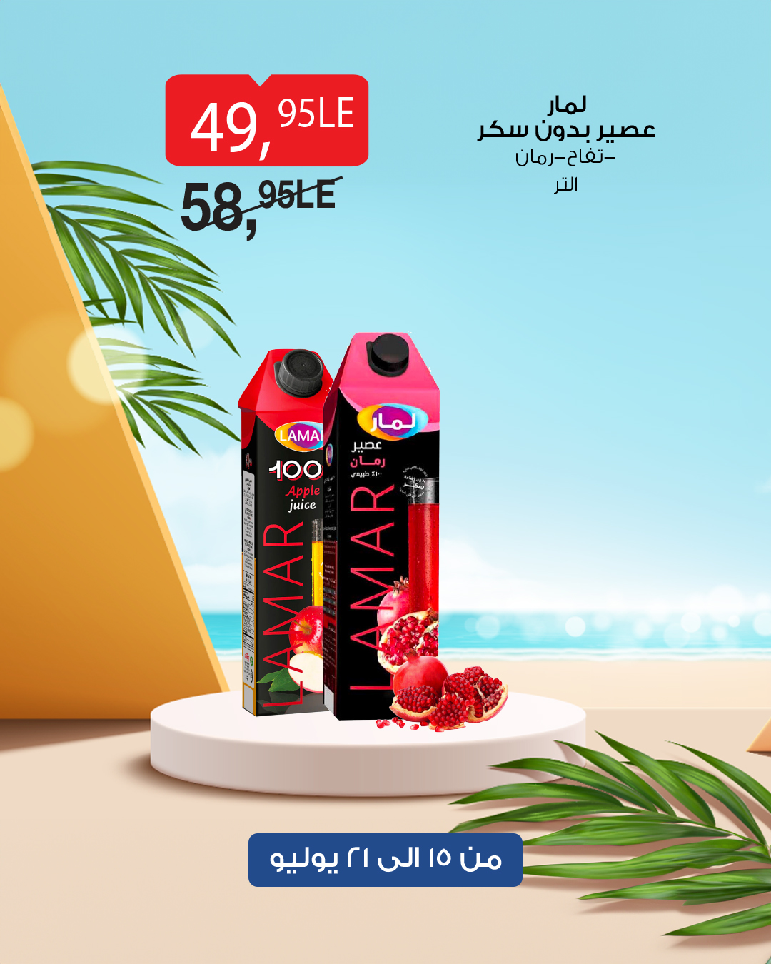 bim offers from 14jul to 1jun 2025 عروض بيم من 14 يوليو حتى 1 يونيو 2025 صفحة رقم 36